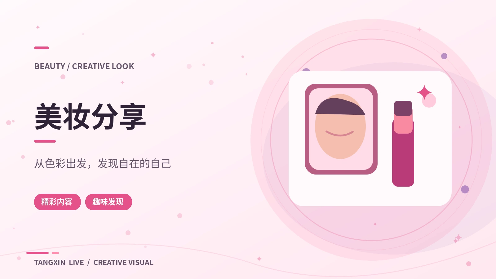 日常妆发光线课
