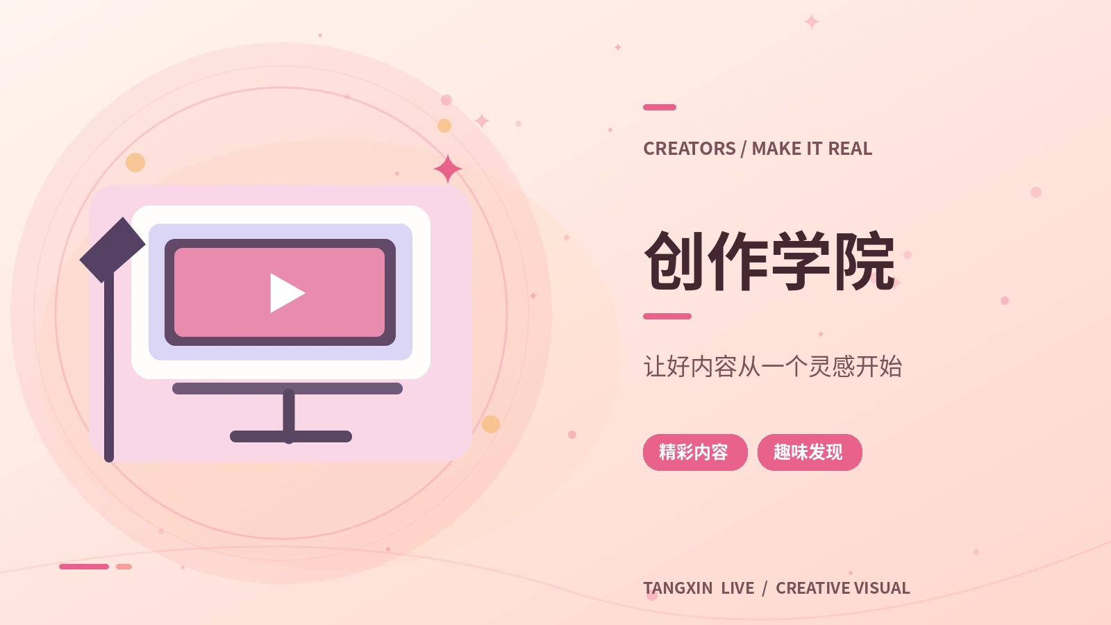 创作者幕后