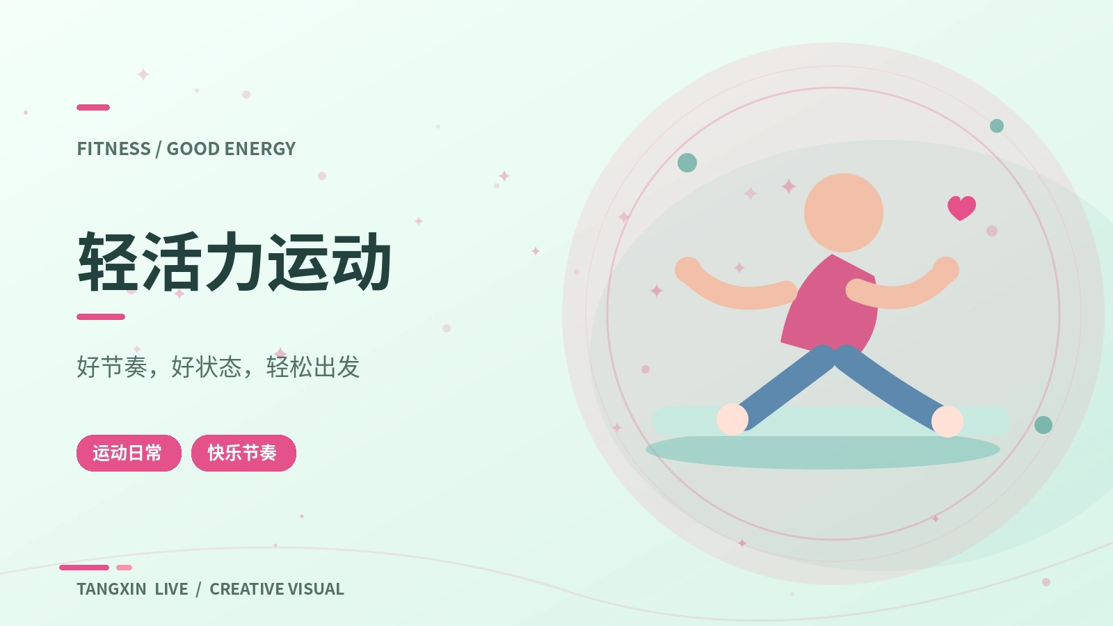 午后舒展练习