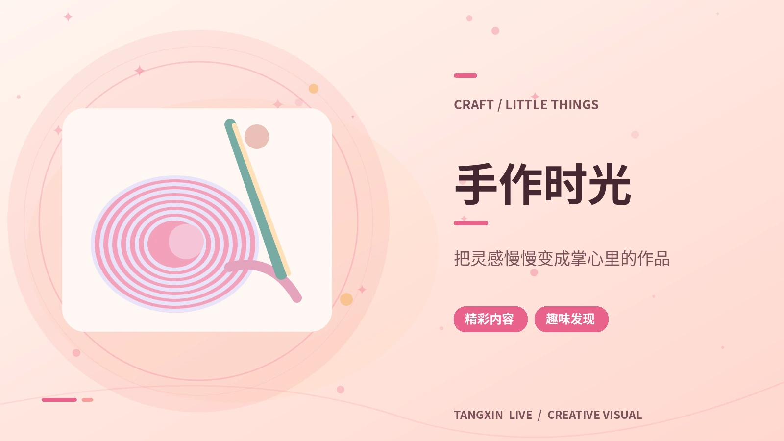 纸张里的小花园