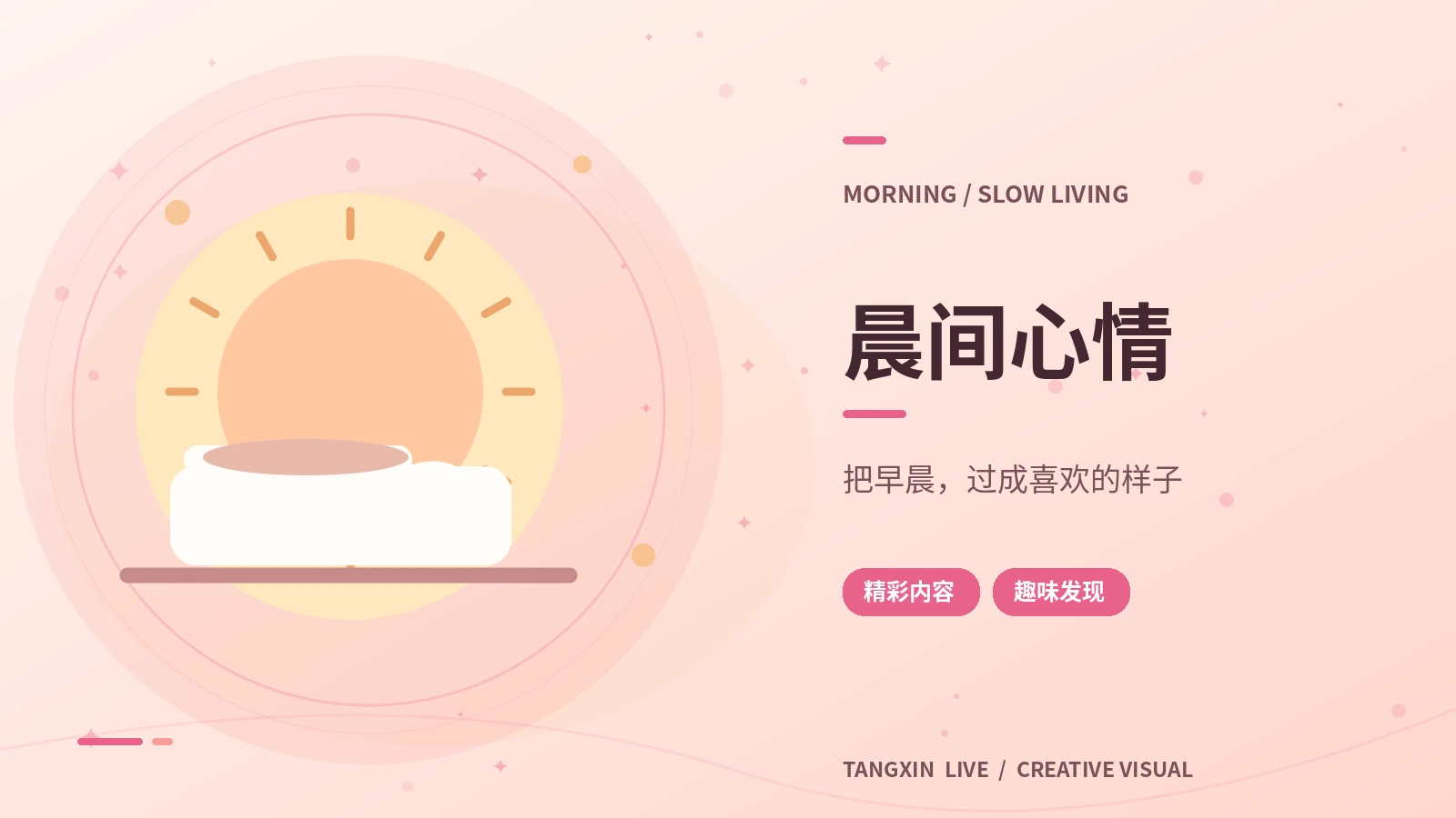 我的晨间整理法